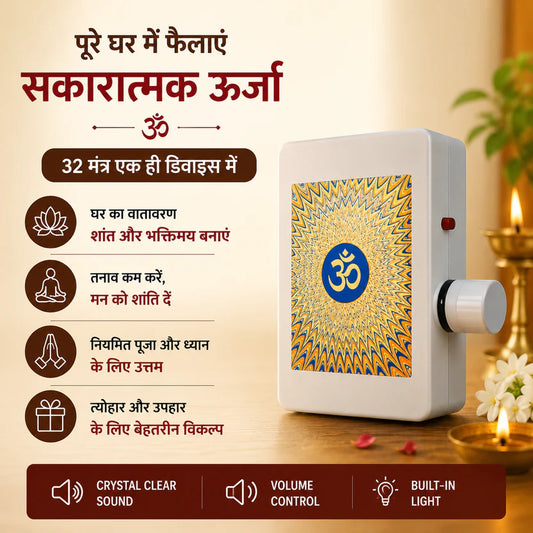 🌸 Ghar Mein Gunje 32 Divya Mantra, Har Din Mile Bhagwan Ka Aashirwad! 🕉️✨ - Pack Of 2