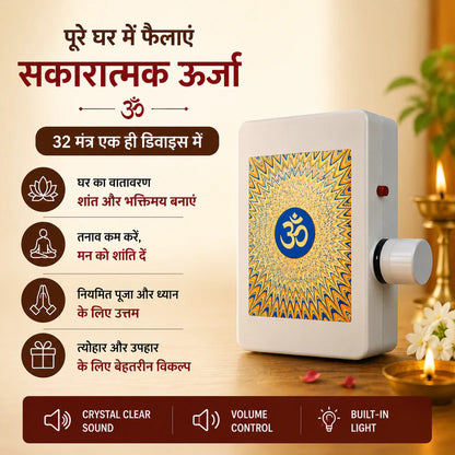 🌸 Ghar Mein Gunje 32 Divya Mantra, Har Din Mile Bhagwan Ka Aashirwad! 🕉️✨ - Pack Of 2