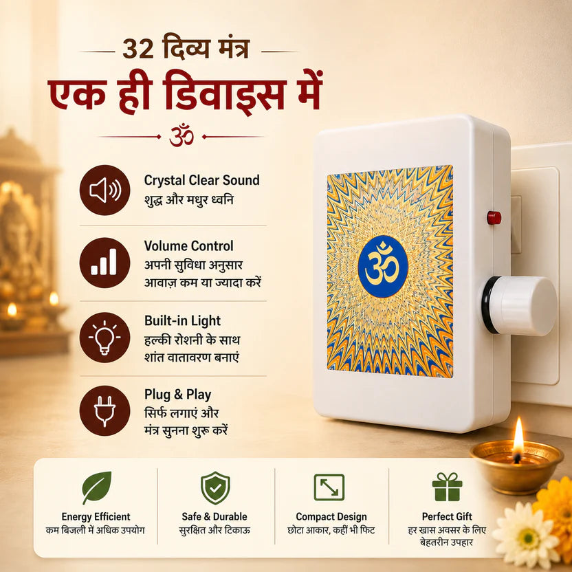 🌸 Ghar Mein Gunje 32 Divya Mantra, Har Din Mile Bhagwan Ka Aashirwad! 🕉️✨ - Pack Of 2